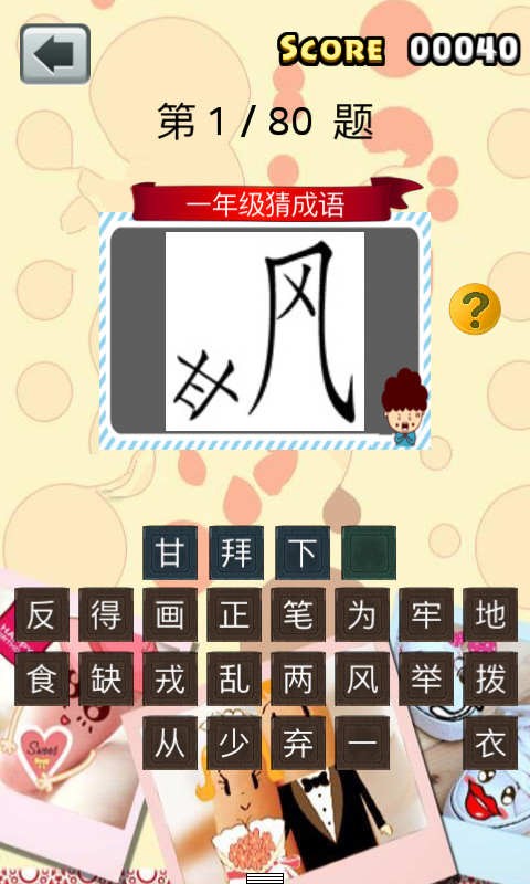 一年级猜成语