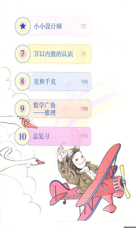 小学二年级数学