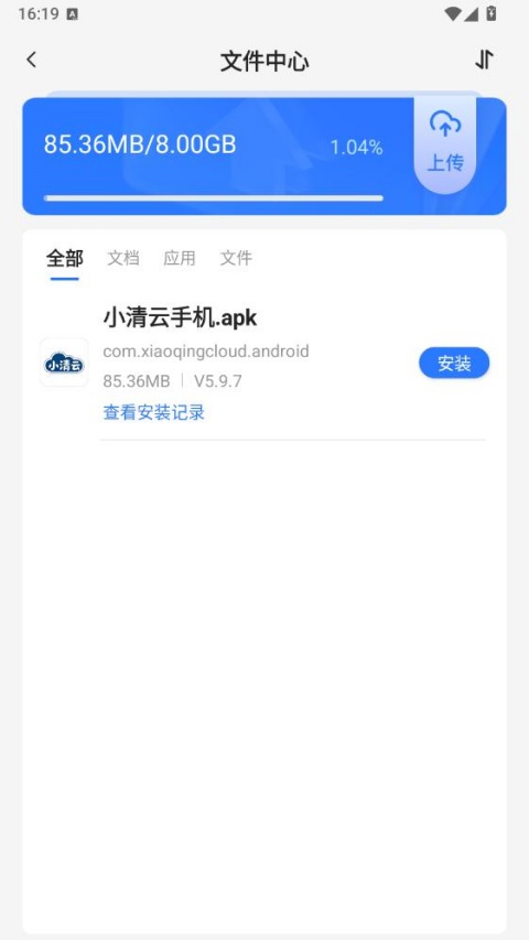 小清云手机