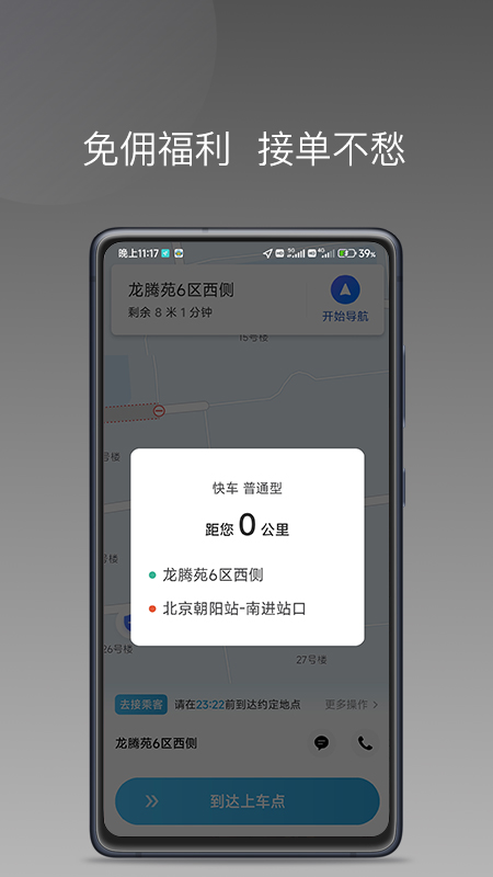 飞嘀尊驾