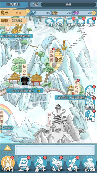 修仙宗门模拟器