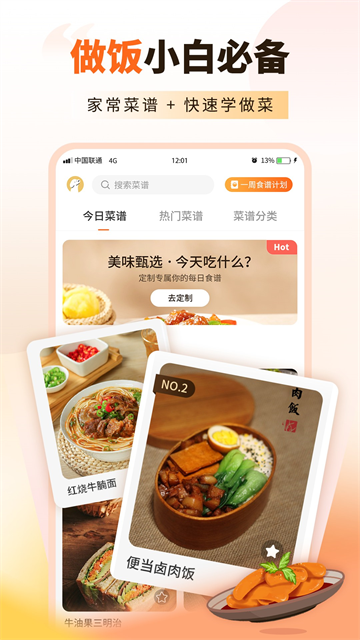 家常菜食谱大全电子版