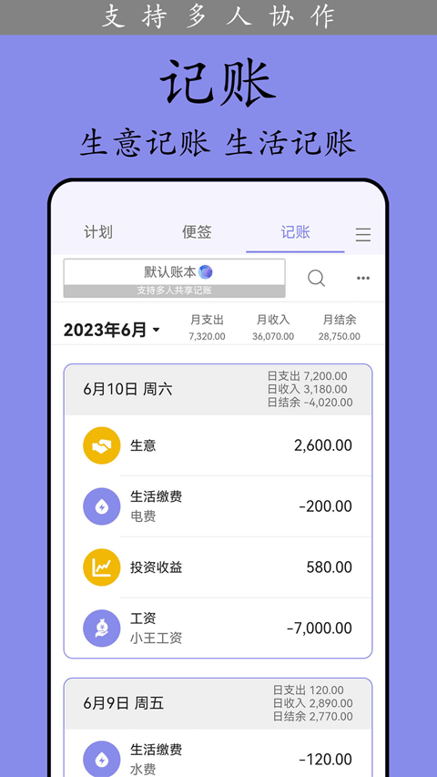 计划表软件