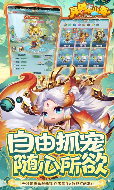 异兽在山海(0.1萌宠仙侠高爆版)