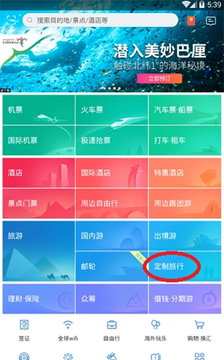 同程旅行安卓版