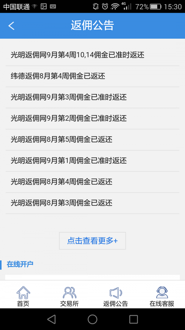 湖南纬德大宗商品app
