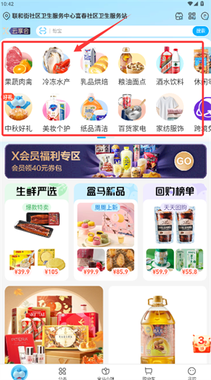 盒马生鲜超市app