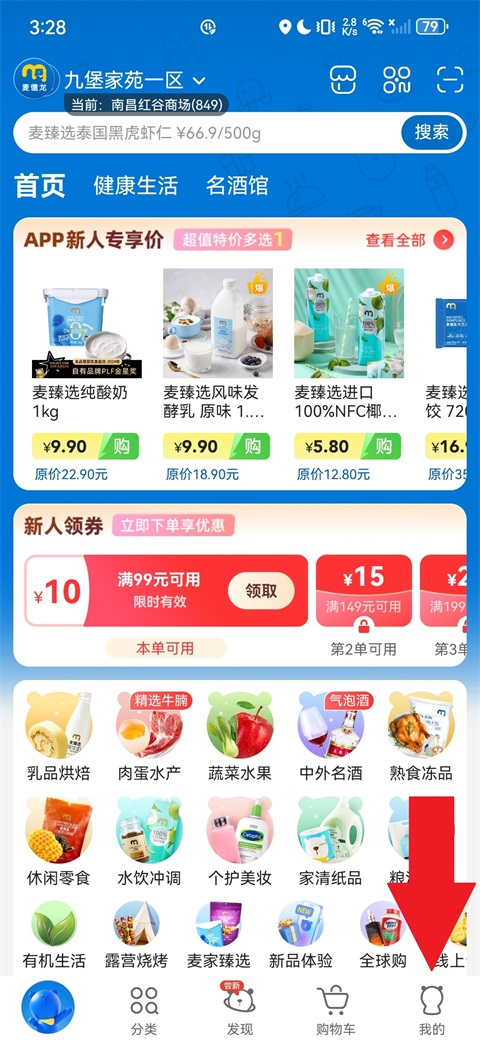 麦德龙超市网上购物