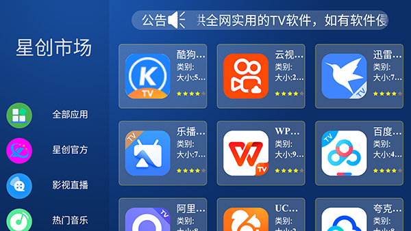 星创市场