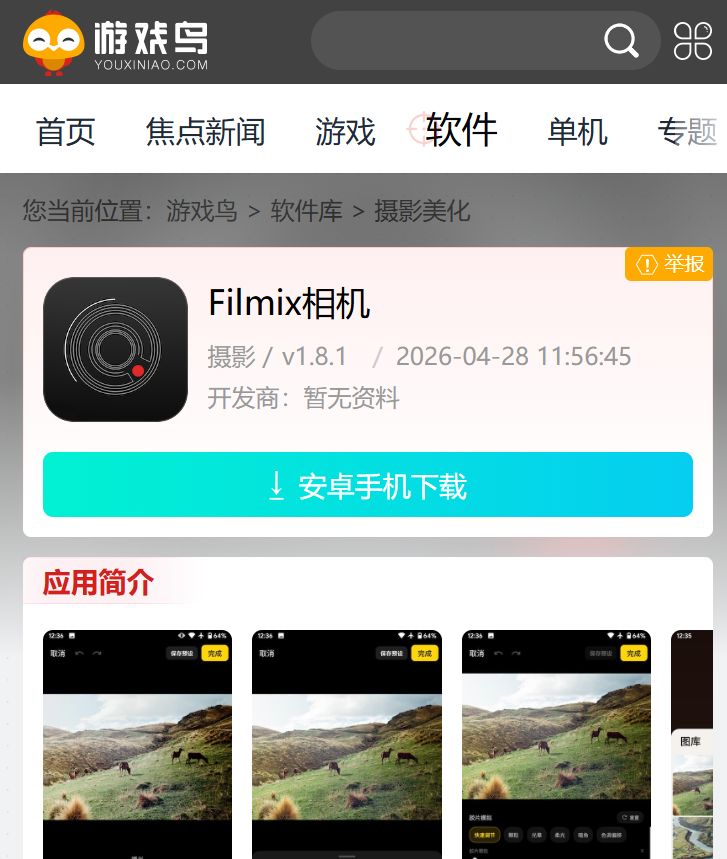 Filmix相机