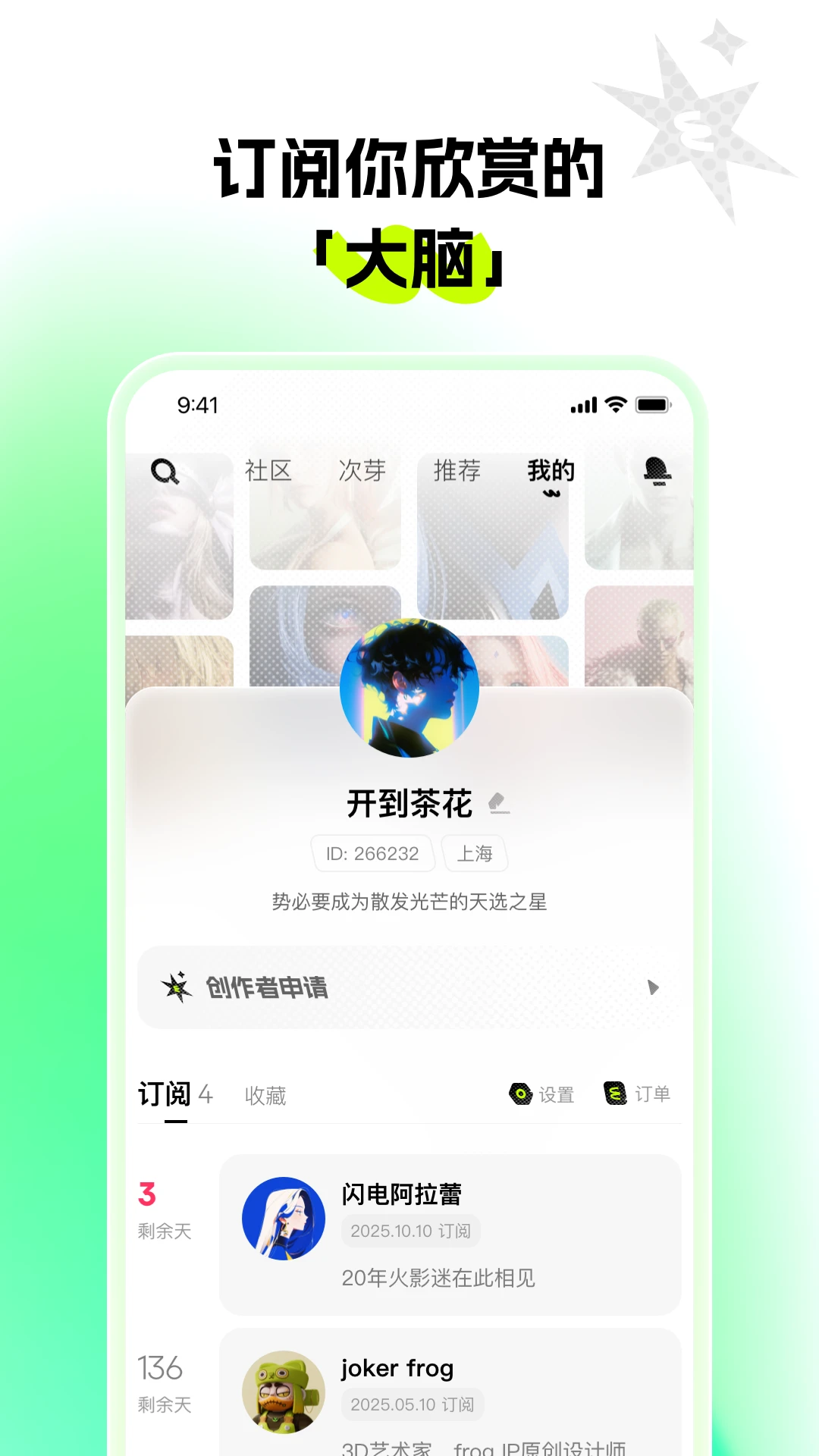 次芽