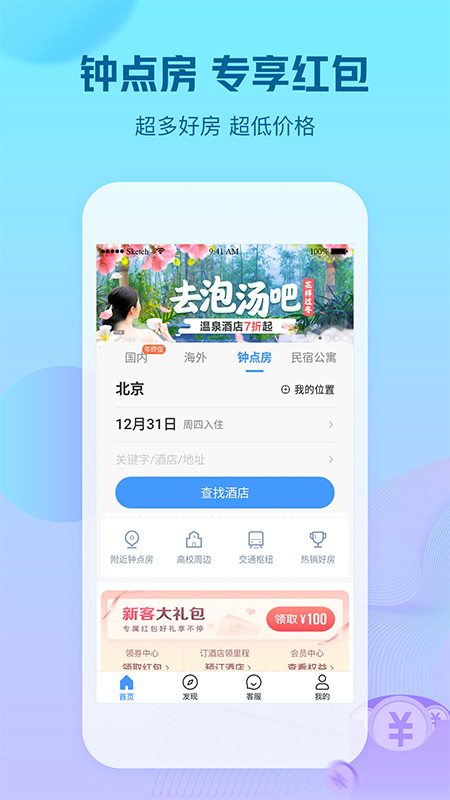 艺龙酒店最新版