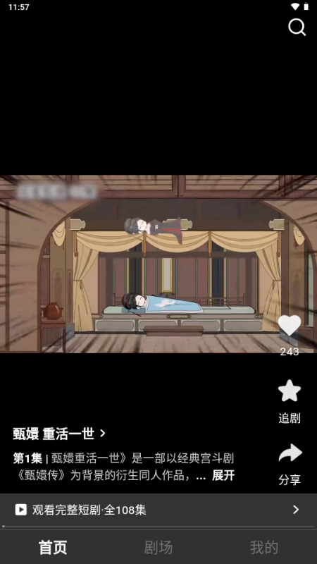 香果免费漫剧