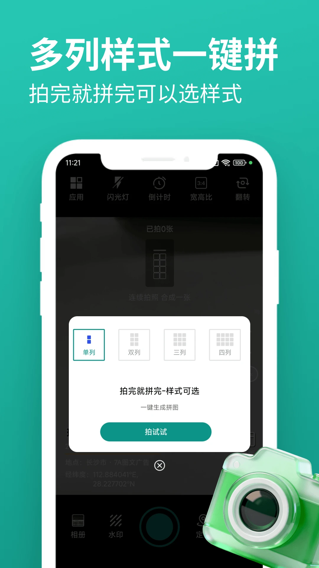 玲珑相机