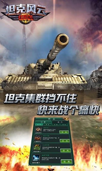 坦克风云红警OL360版