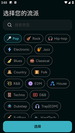 AI音乐制作器