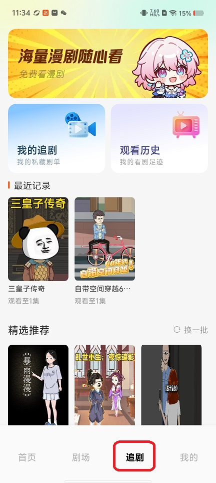 悟空免费漫剧
