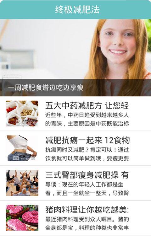 终极瘦身