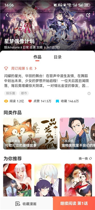 漫漫漫画免费版