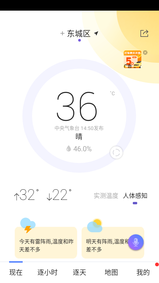 中国天气