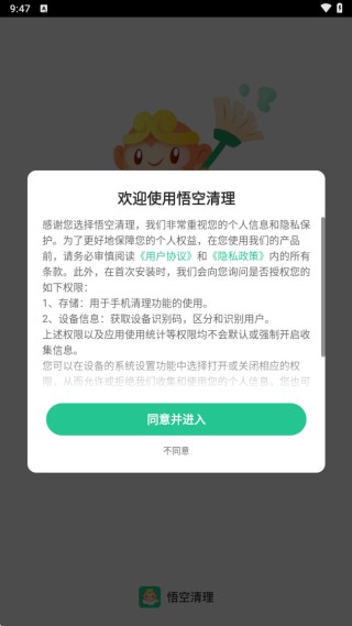 悟空清理