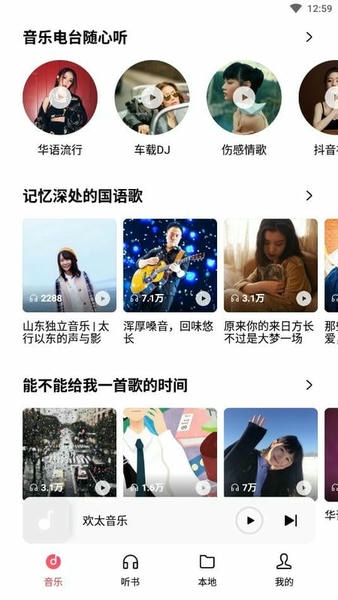 欢太音乐