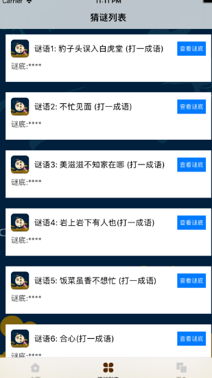不懂你就猜
