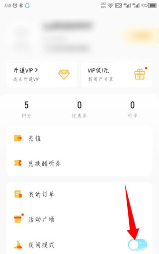 酷我畅听免费听书小说APP最新版