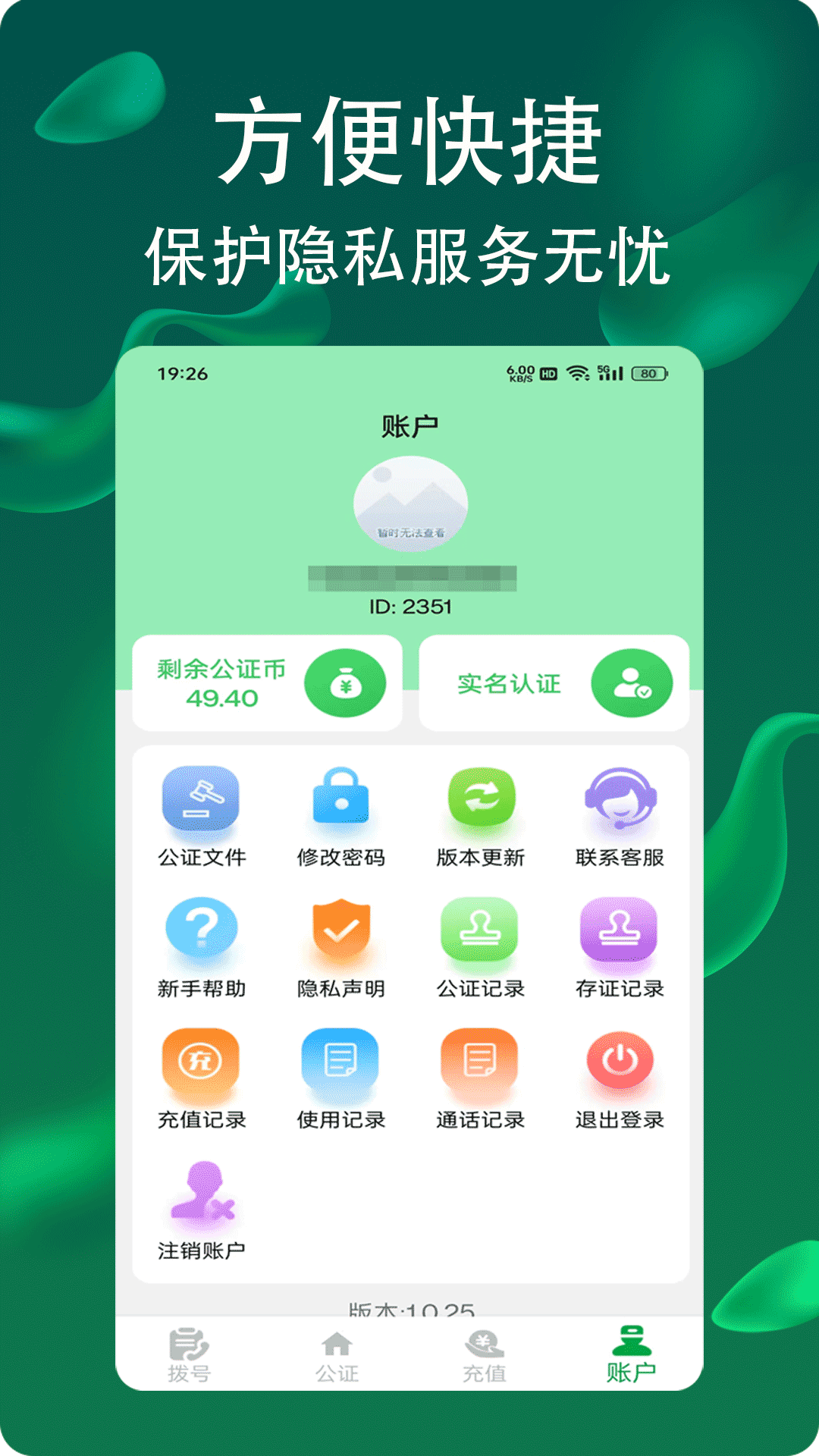 网络电话拨通
