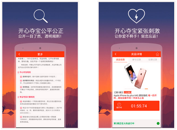开心夺宝