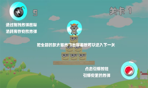 炸飞灰太狼
