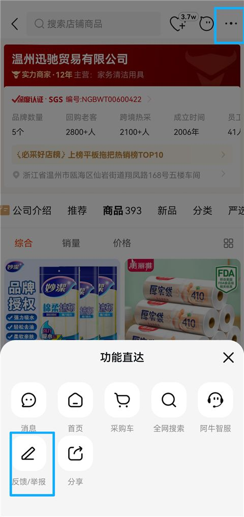 阿里巴巴app
