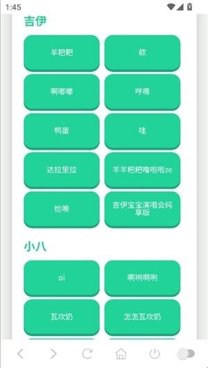吉伊卡哇语音盒子