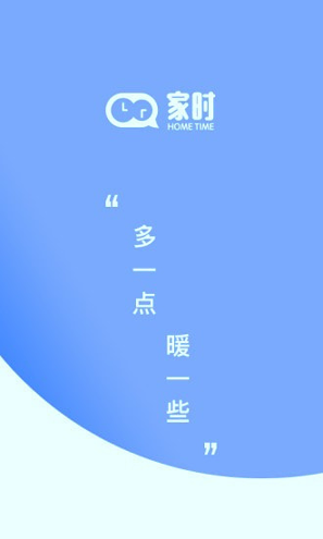家时