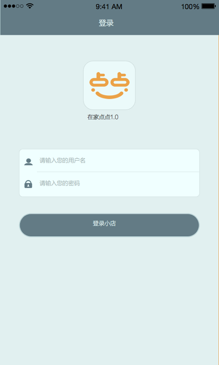在家点点商家版