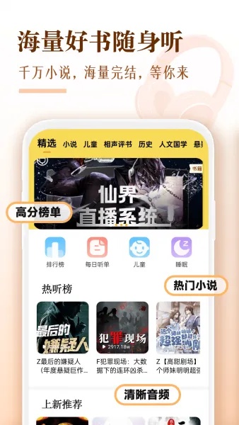 番果免费听书