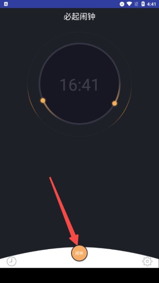 必起闹钟软件