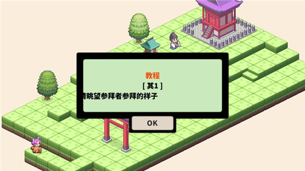 像素神社中文版
