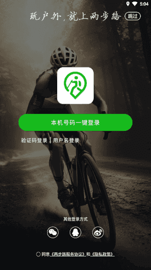 两步路户外助手app