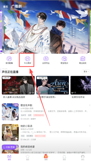 漫播听剧软件