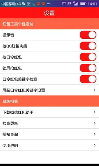 小乖猪红包助手QQ版
