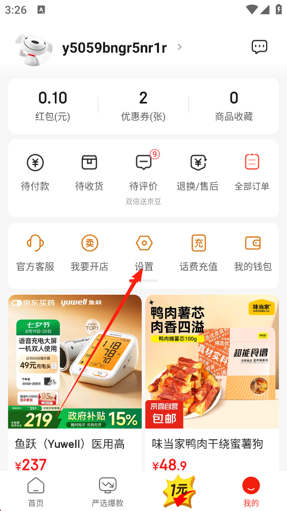 京东购物特价版