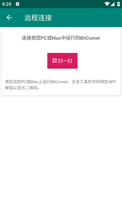 比特彗星手机版