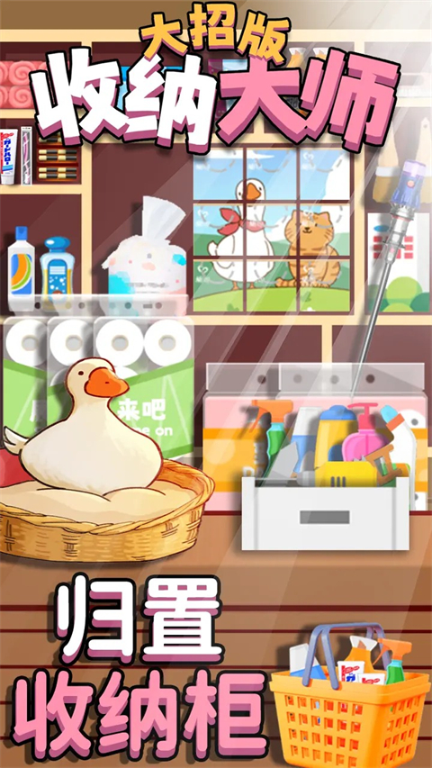 鸭鸭收纳大师
