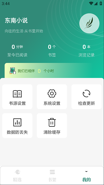 东南小说