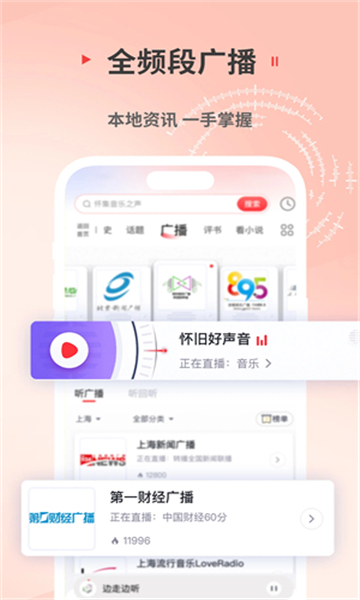 蜻蜓fmapp