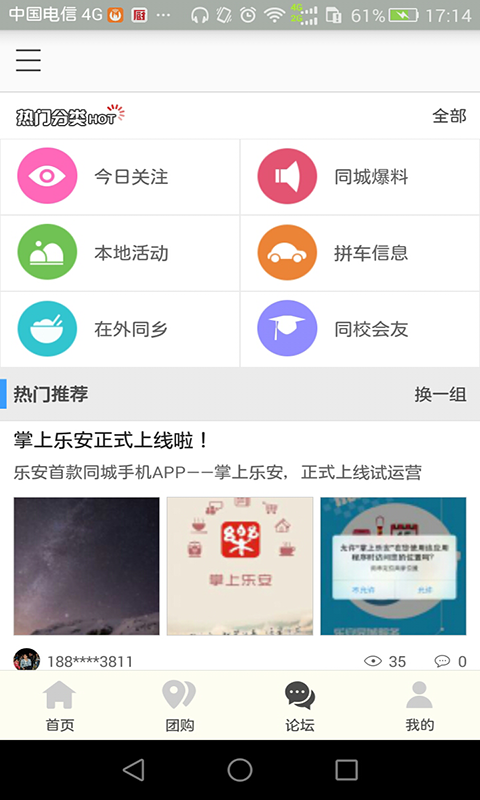 掌上乐安