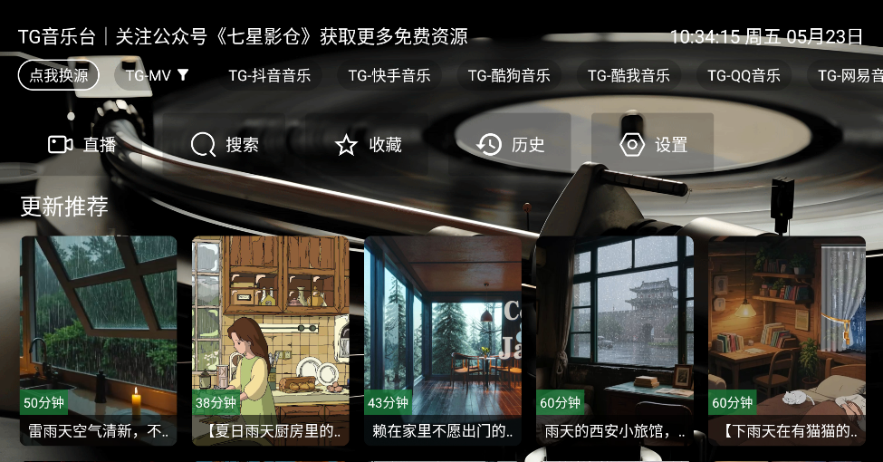 TG音乐台TV版