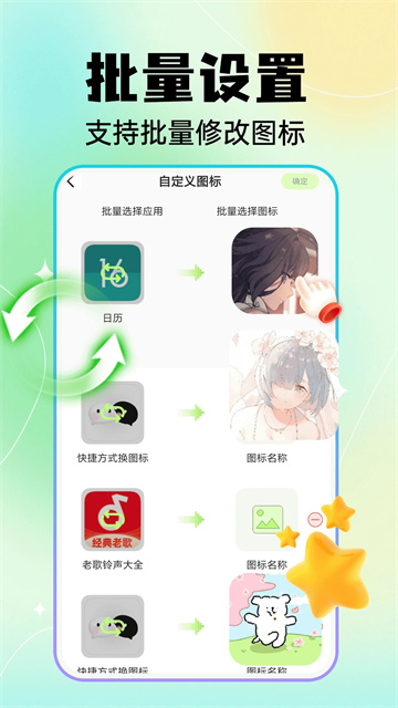 快捷换图标免费版