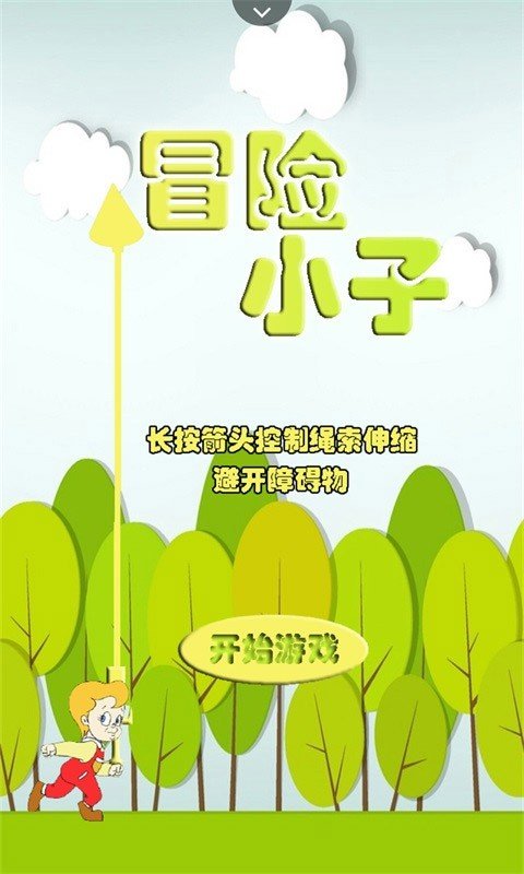 冒险小子